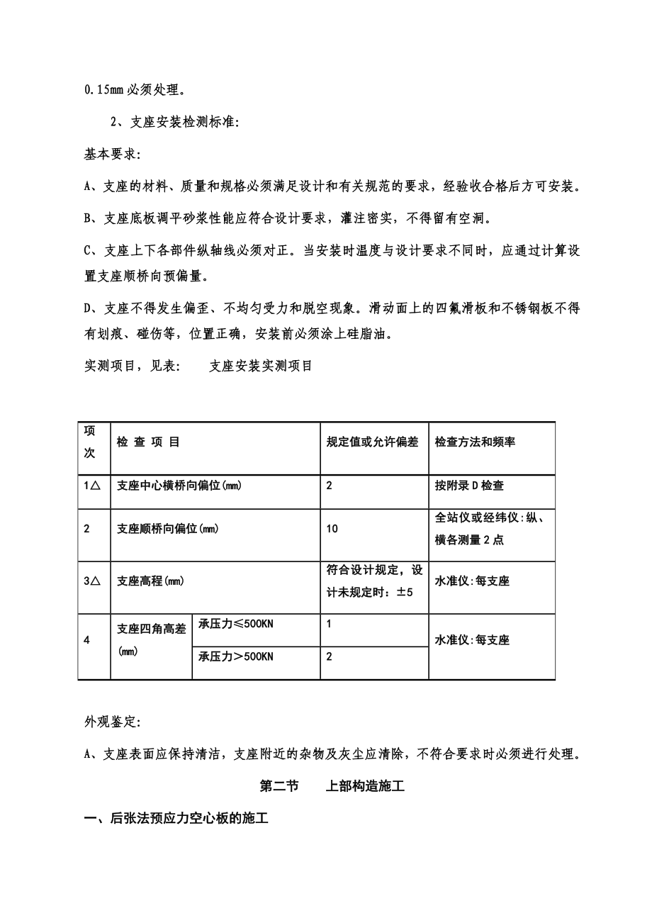 桥梁《实施性施工组织设计》完整版_第4页