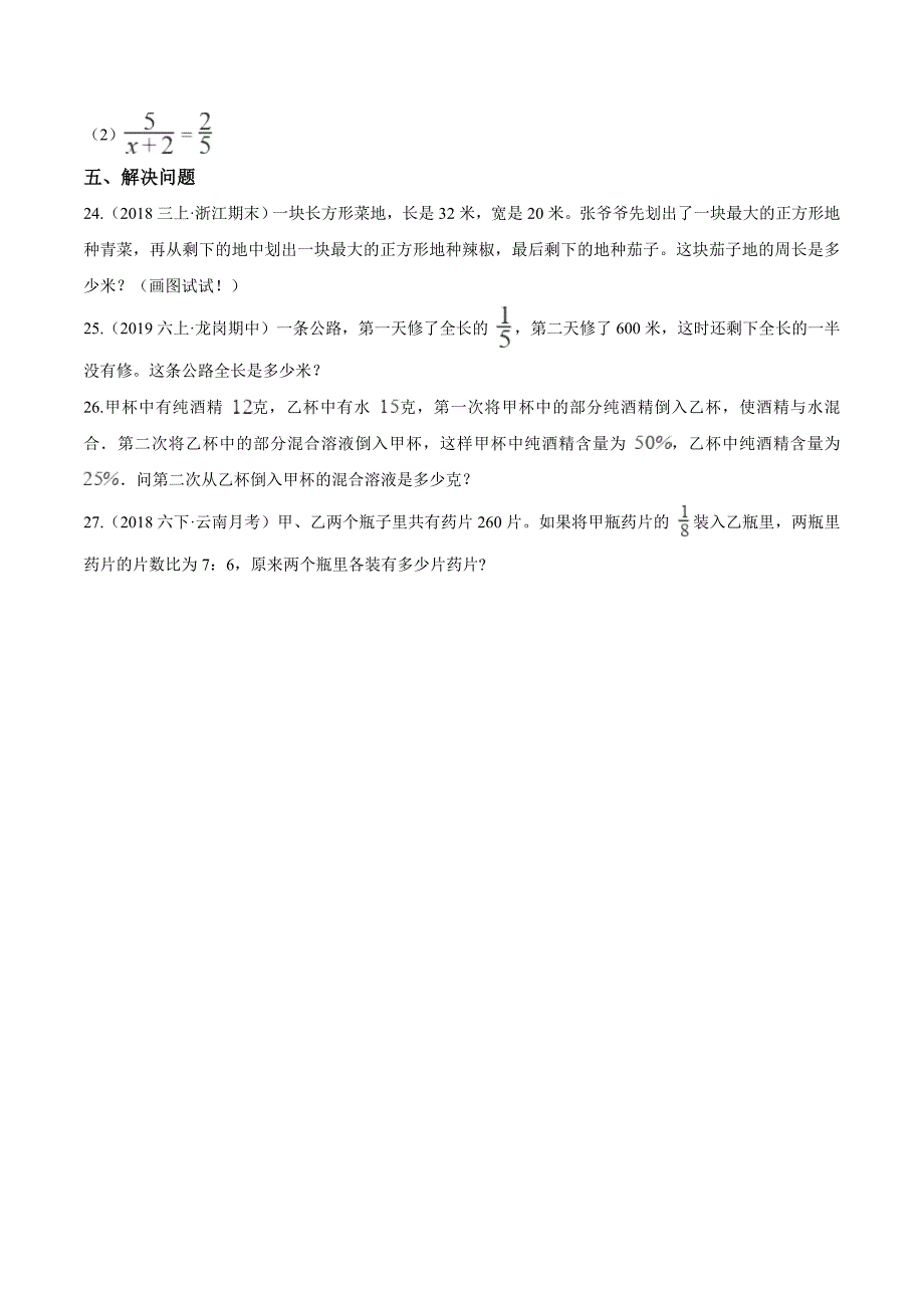 北师大版六年级下学期小升初数学试卷及答案_第3页