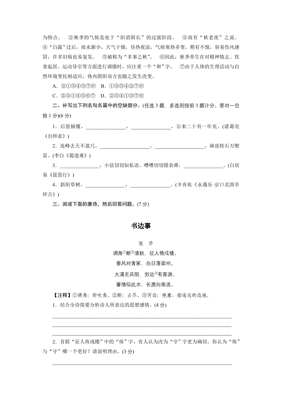 2013高考语文一轮复习模块训练一语基背诵古诗词鉴赏_第2页