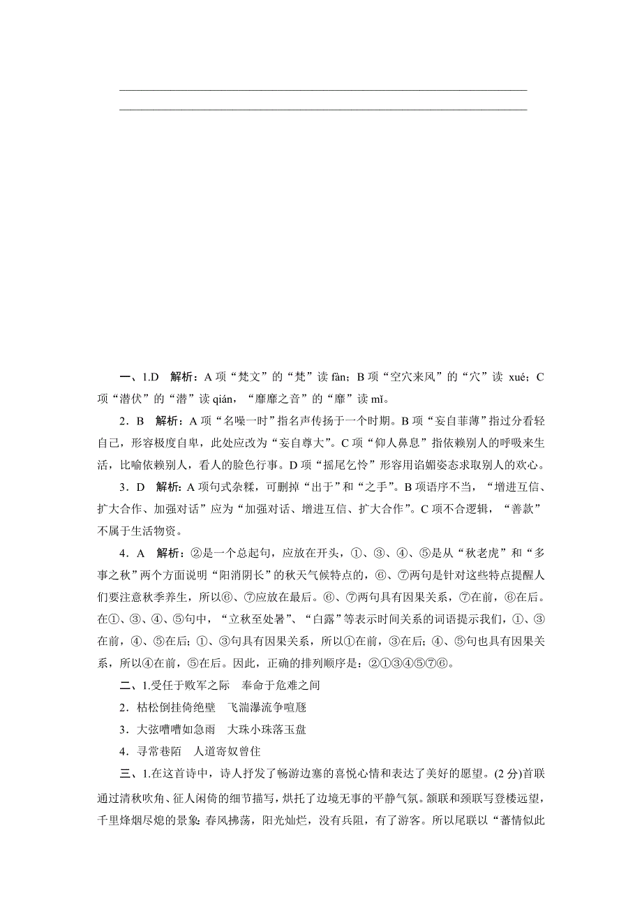 2013高考语文一轮复习模块训练一语基背诵古诗词鉴赏_第3页