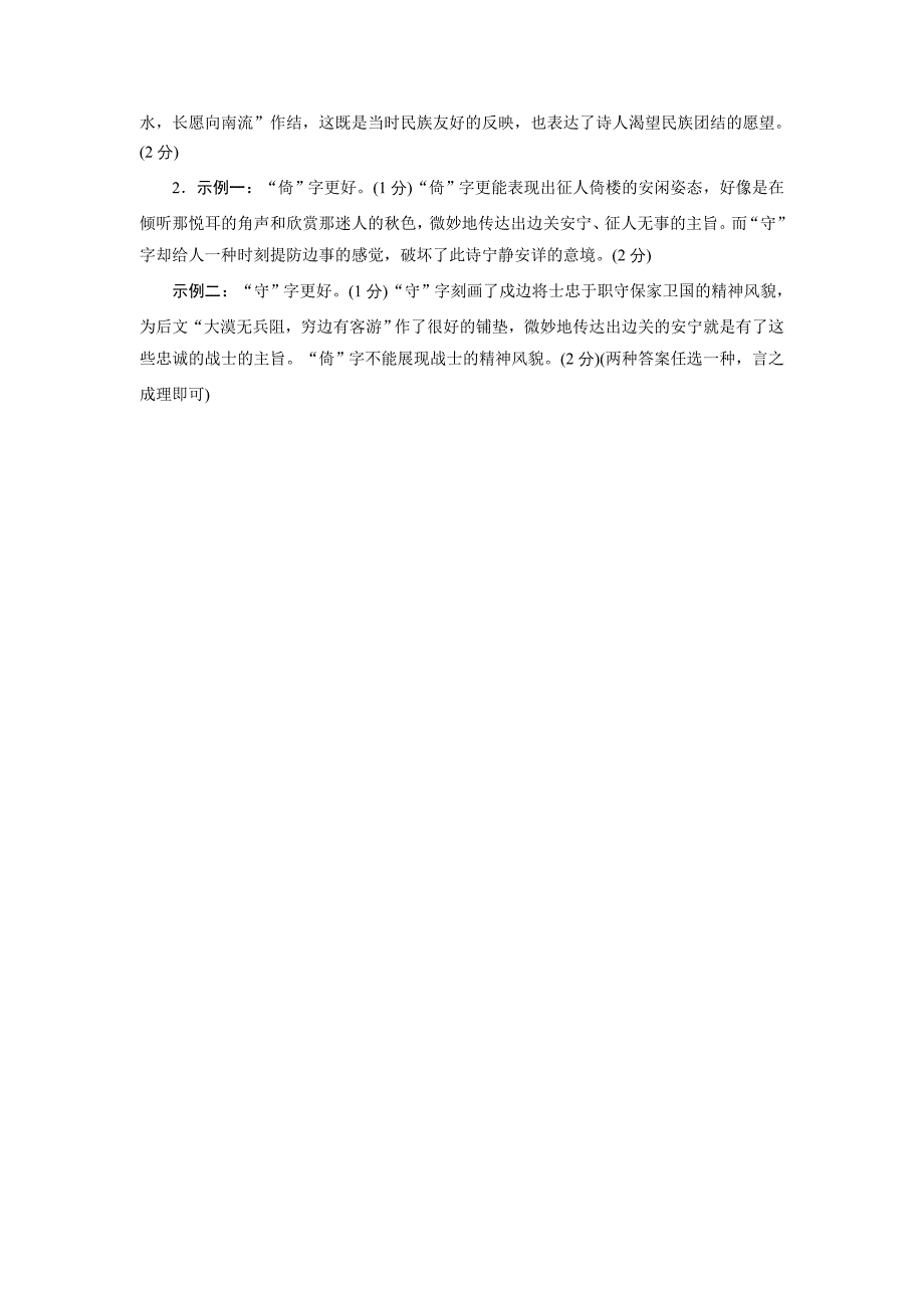 2013高考语文一轮复习模块训练一语基背诵古诗词鉴赏_第4页