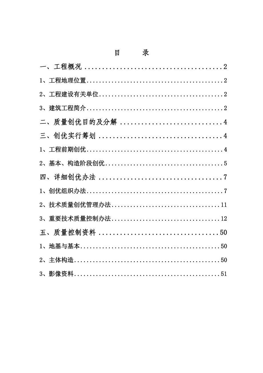 创建优质结构工程施工方案样本.doc_第3页