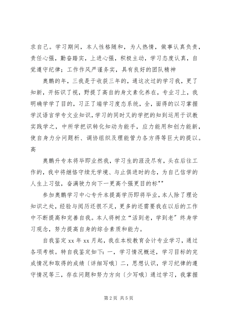 2023年我在奥鹏高升专科学习已经接近尾声了则.docx_第2页