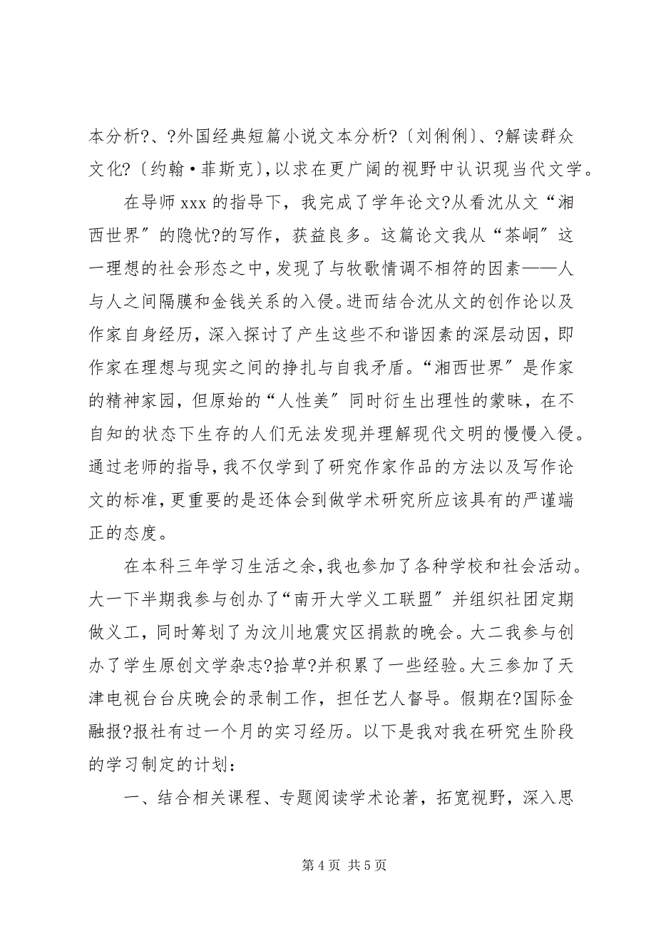 2023年我在奥鹏高升专科学习已经接近尾声了则.docx_第4页