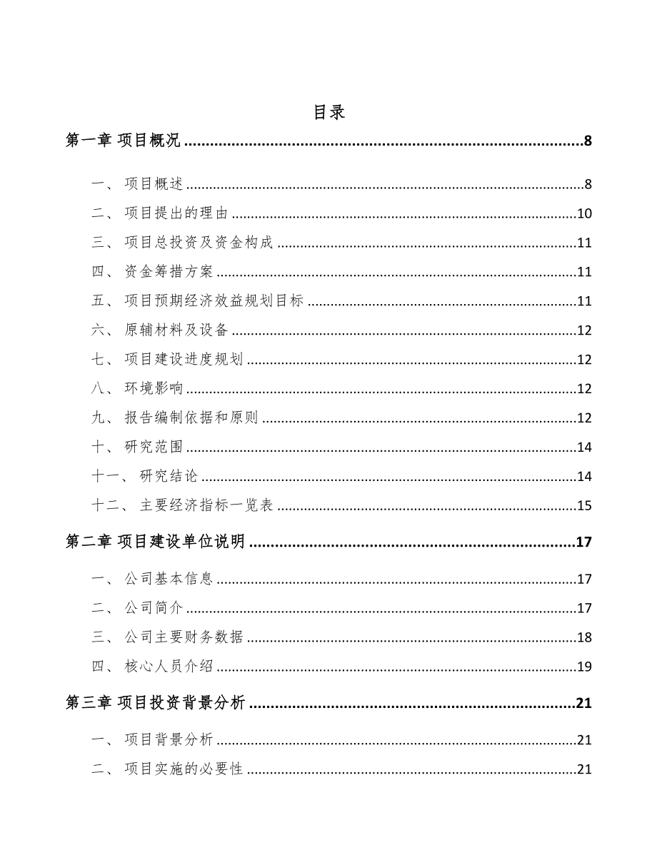 安徽PVC电缆料项目可行性研究报告模板参考(DOC 107页)_第2页
