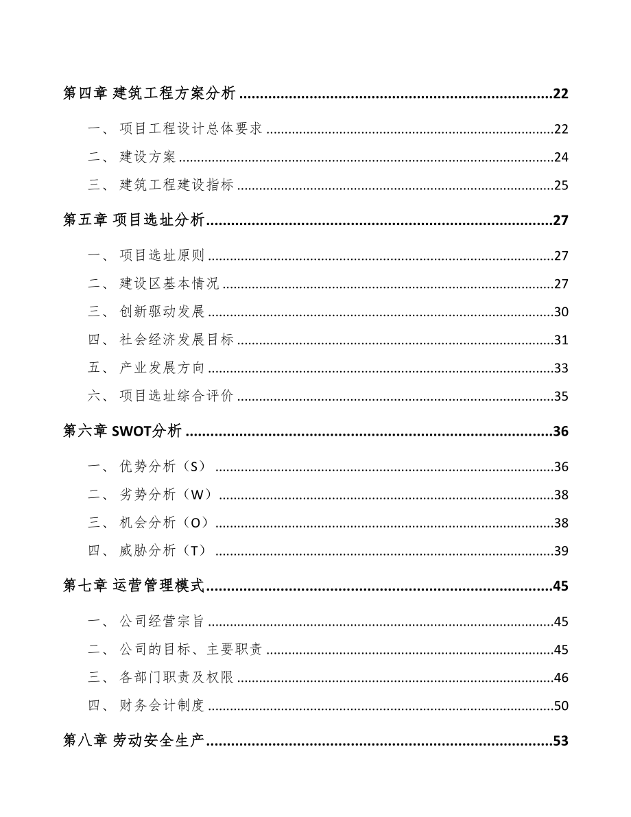 安徽PVC电缆料项目可行性研究报告模板参考(DOC 107页)_第3页