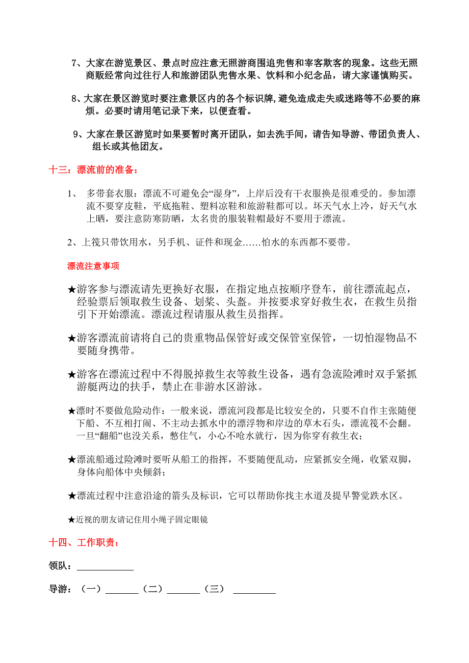 公司企业旅游活动方案.doc_第3页