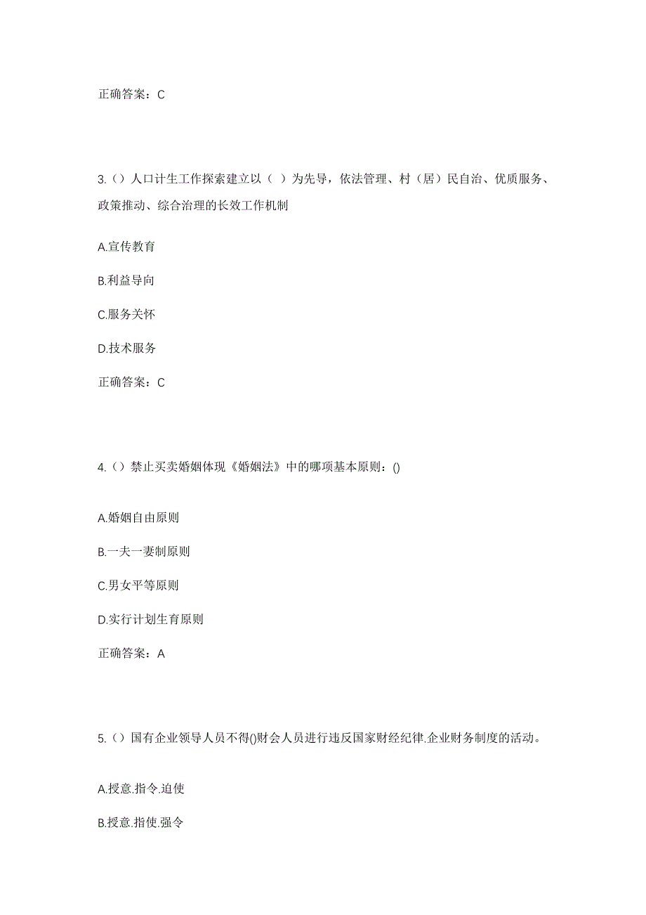 2023年云南省保山市腾冲市曲石镇高原社区工作人员考试模拟题及答案_第2页