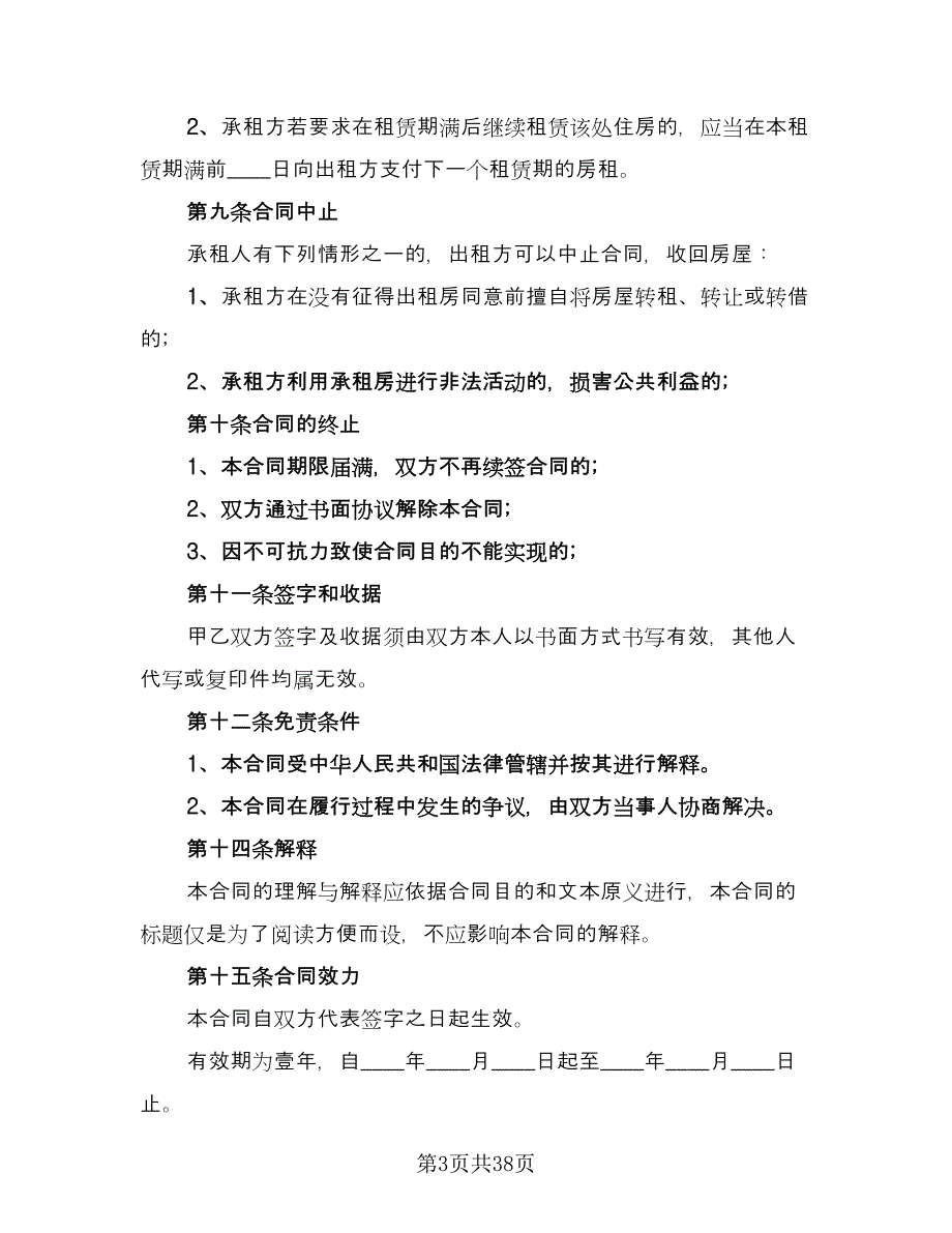 银川市营业房屋租赁协议书（9篇）_第3页