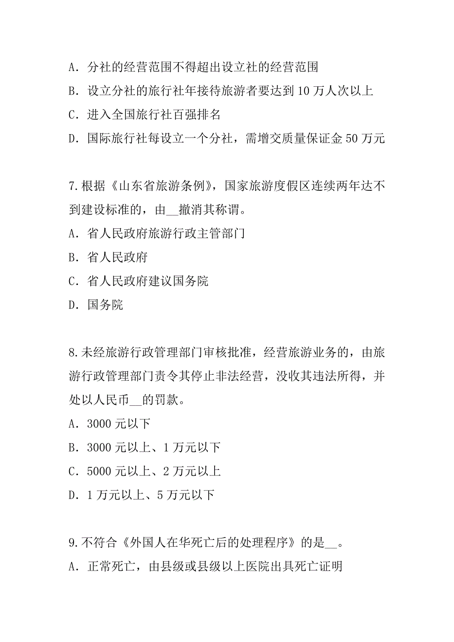 2023年广东导游资格证考试模拟卷（4）_第3页