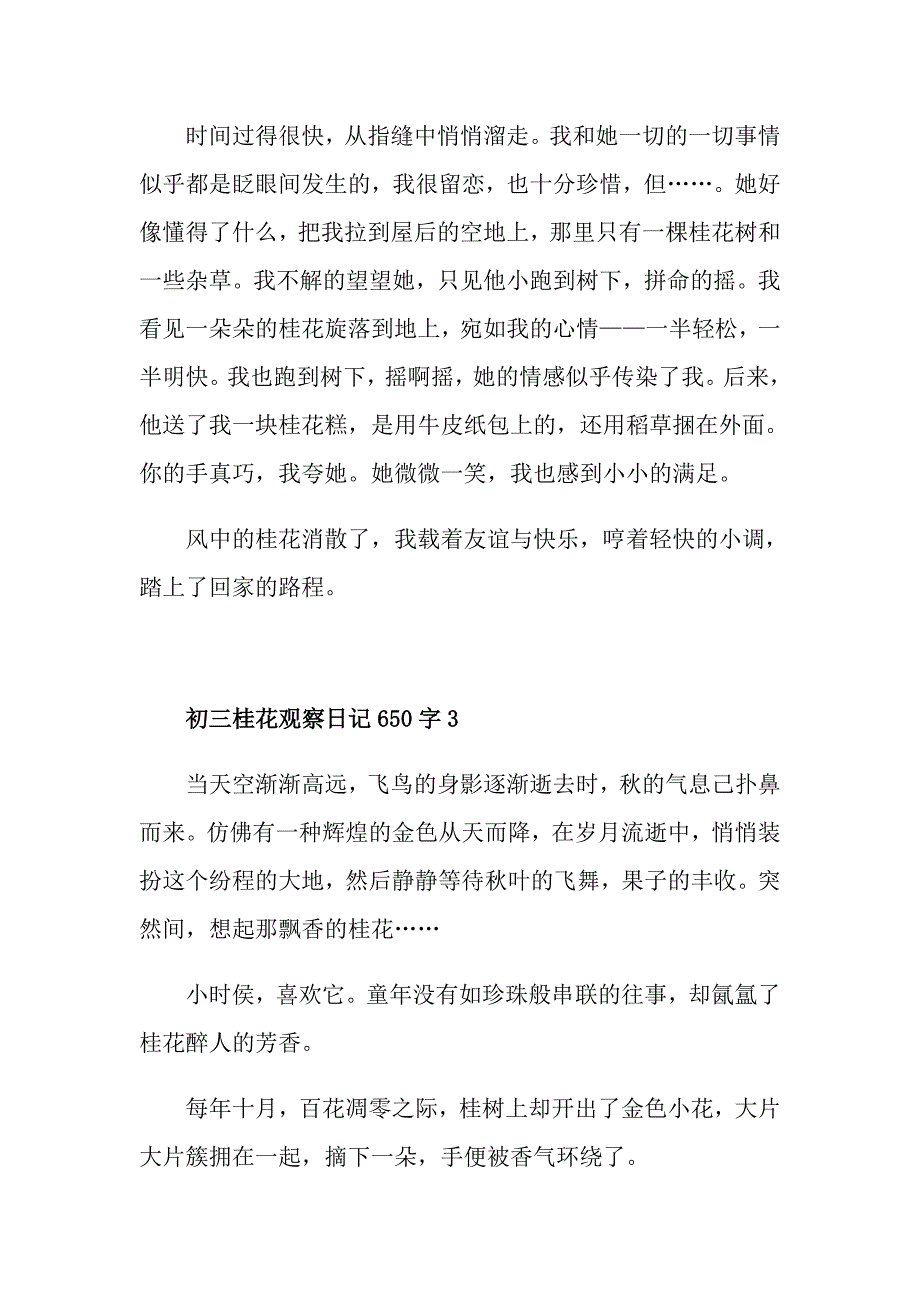 初三桂花观察日记650字精选_第4页