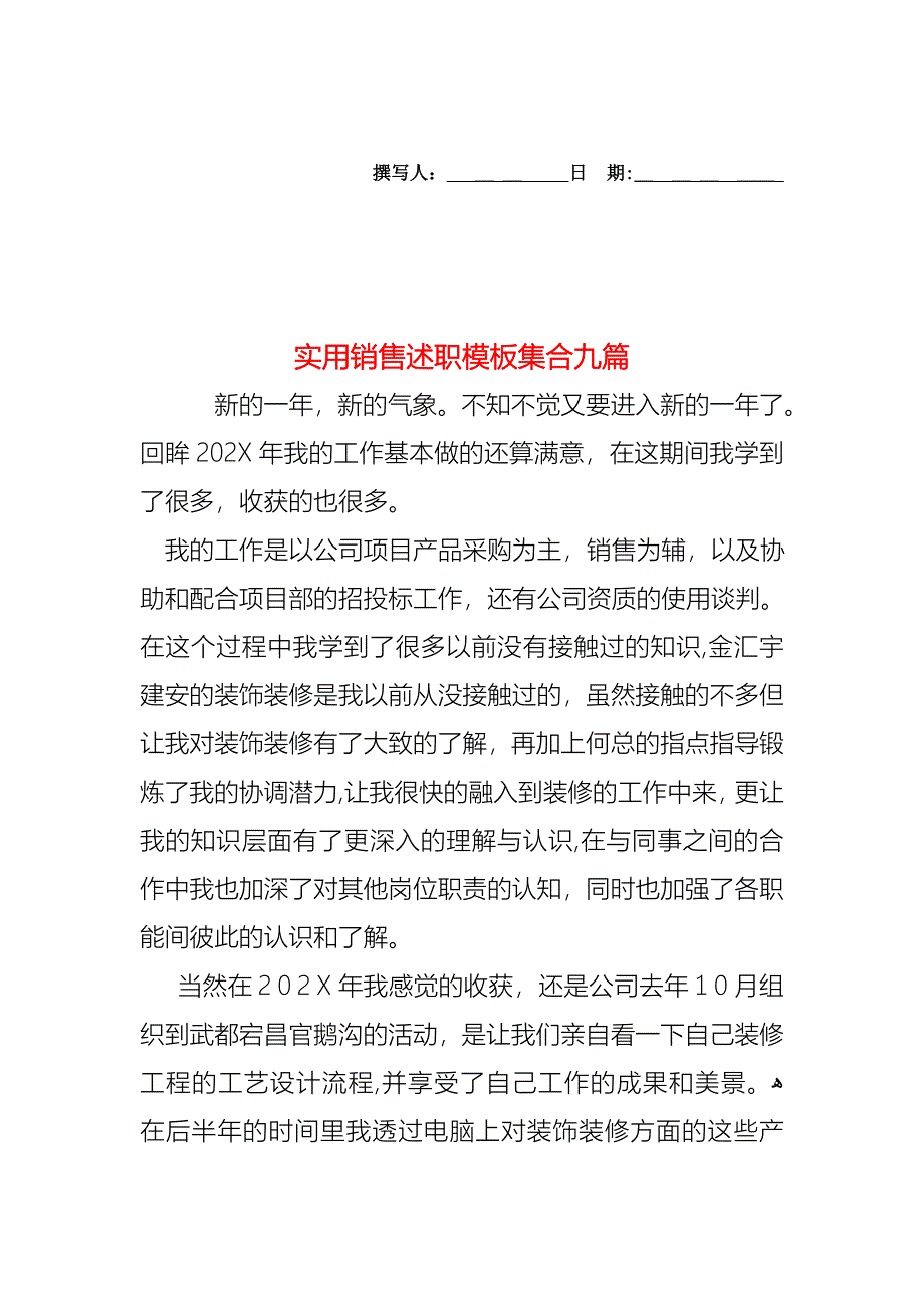 销售述职模板集合九篇2_第1页