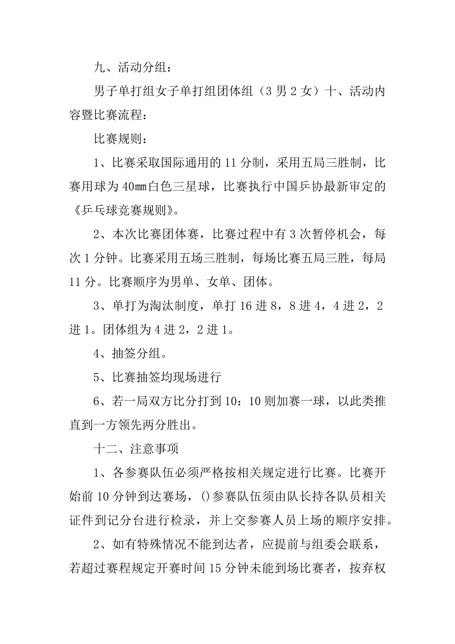 2023年最新比赛策划书模板_第4页