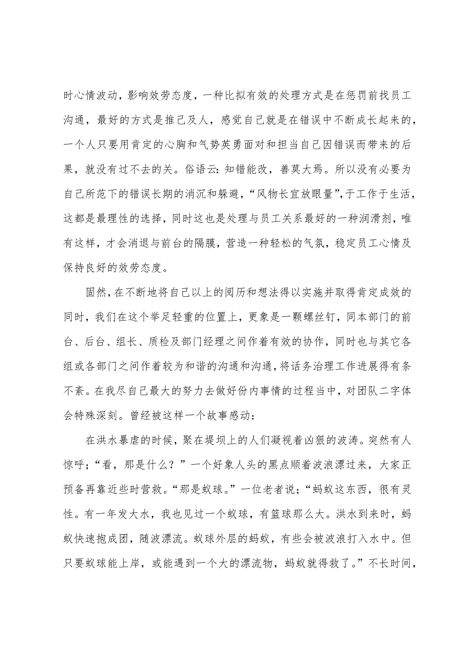 公司客服年终总结(通用5篇).docx_第2页