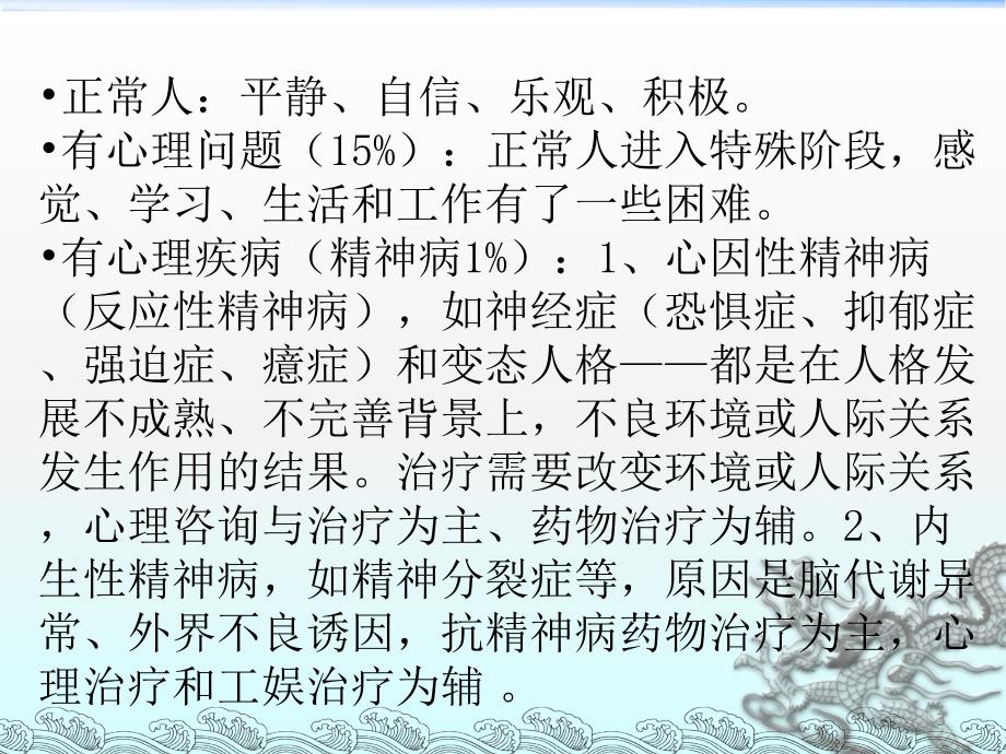 心理健康教育专题讲座ppt课件_第3页