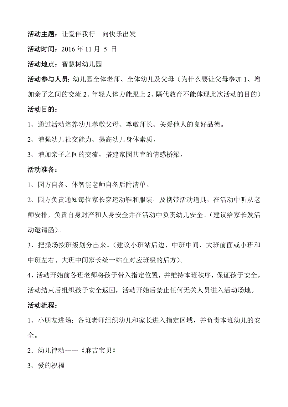 智慧树幼儿园活动方案.doc_第2页