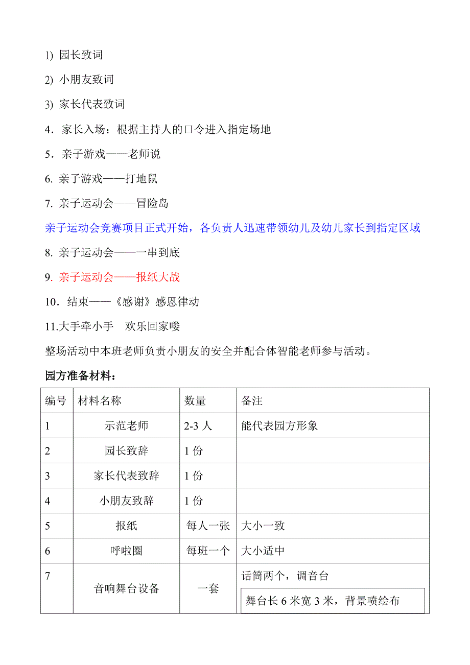 智慧树幼儿园活动方案.doc_第3页