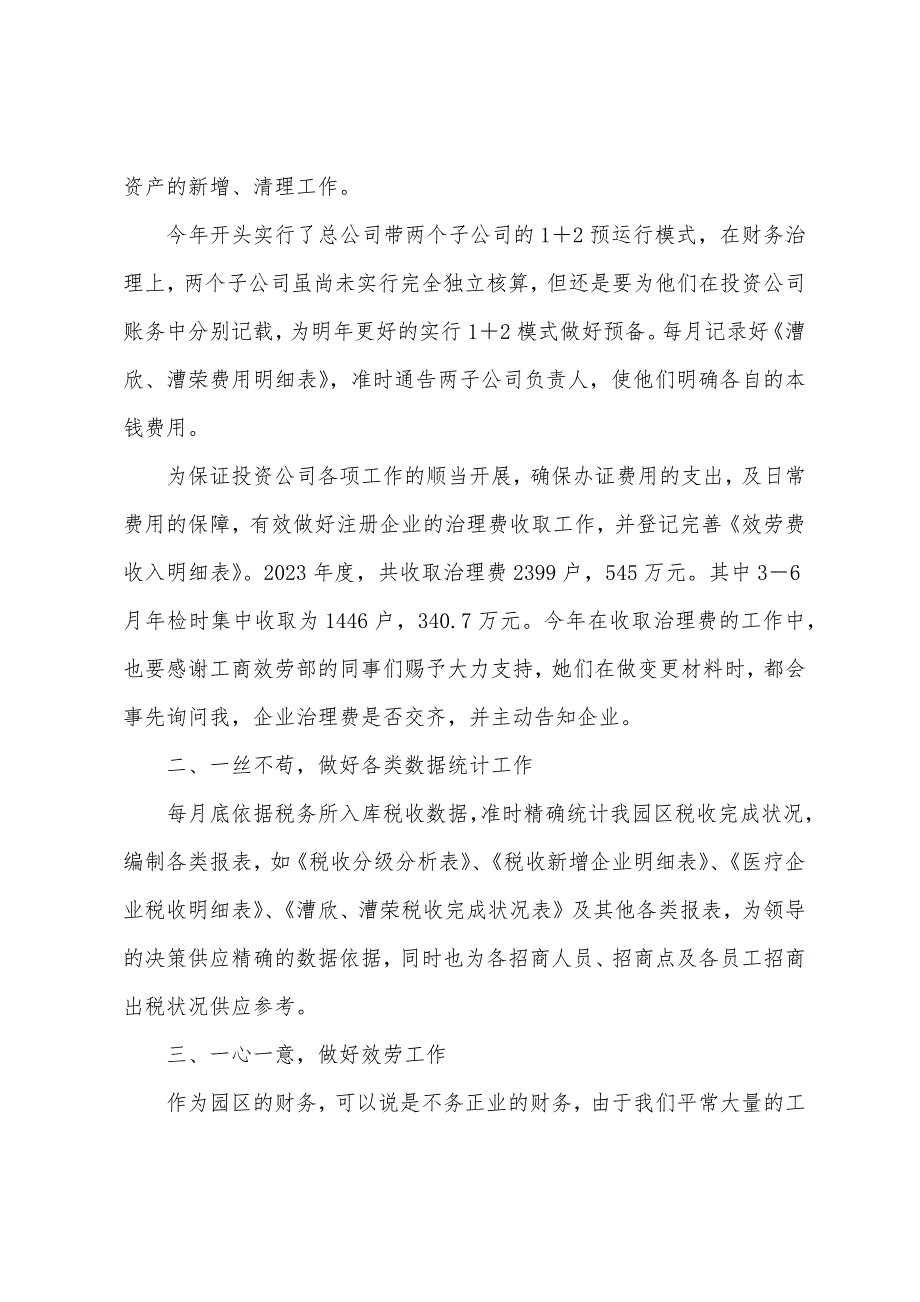 2023年经济园区财务部员工个人总结及工作计划.docx_第2页