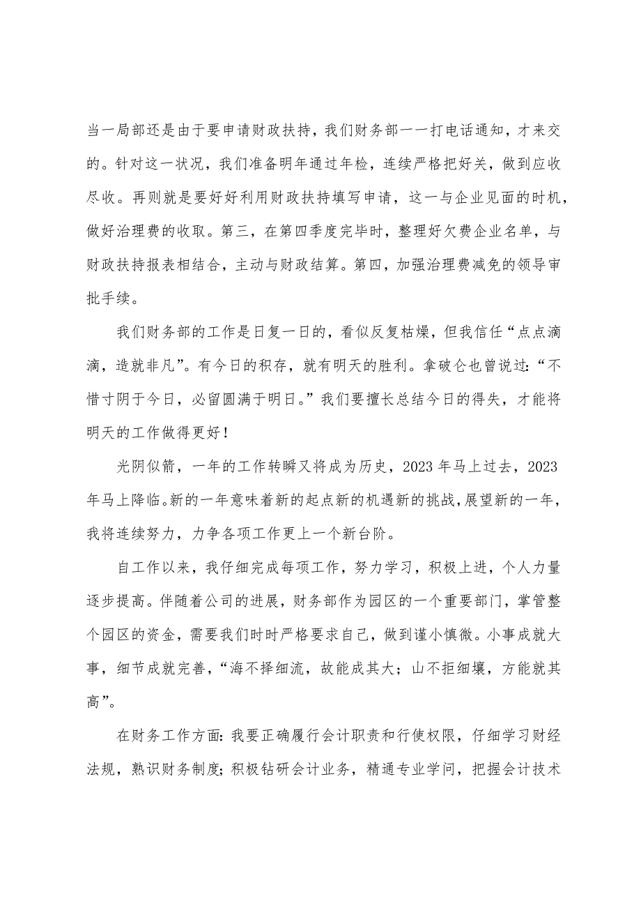 2023年经济园区财务部员工个人总结及工作计划.docx_第4页