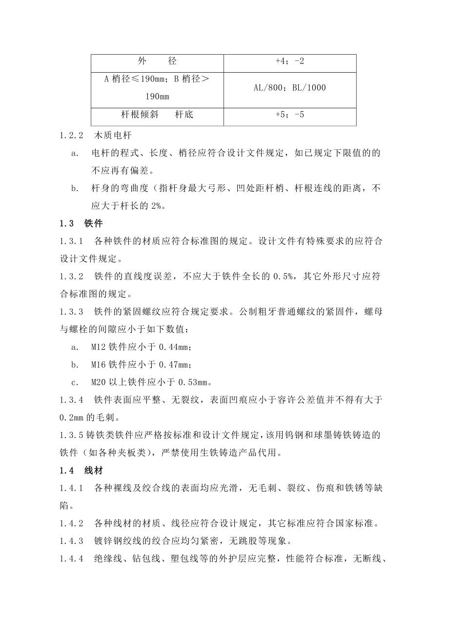 通信电缆工程施工作业指导书.doc_第4页