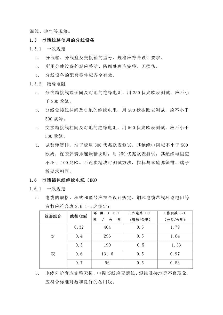 通信电缆工程施工作业指导书.doc_第5页