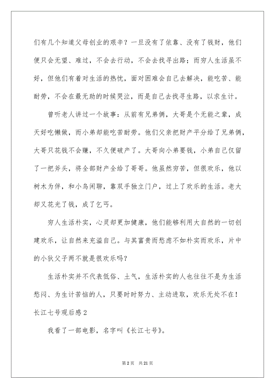 长江七号观后感_第2页