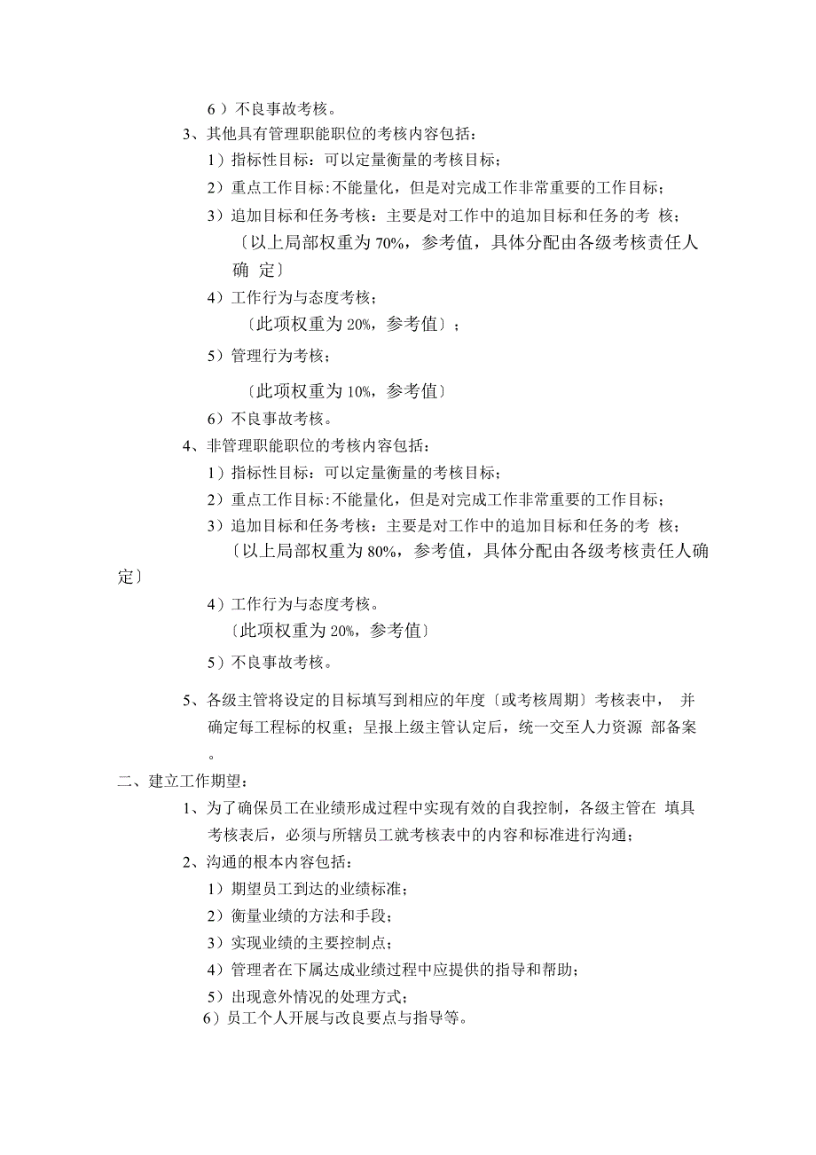 20-华为内部资料：绩效管理与绩效考核制度.docx_第2页