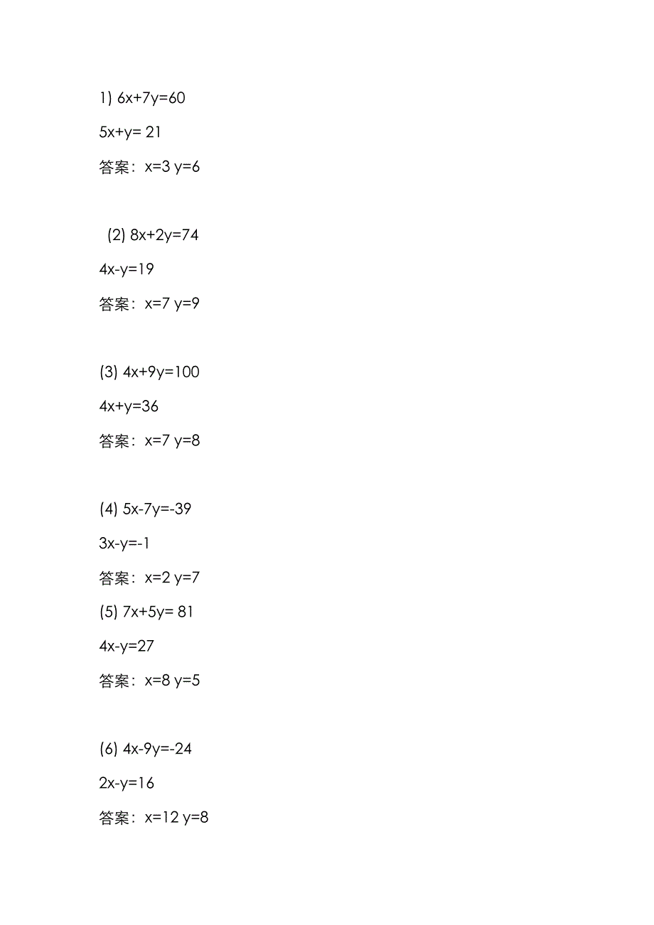 二元一次方程试题100题_第1页