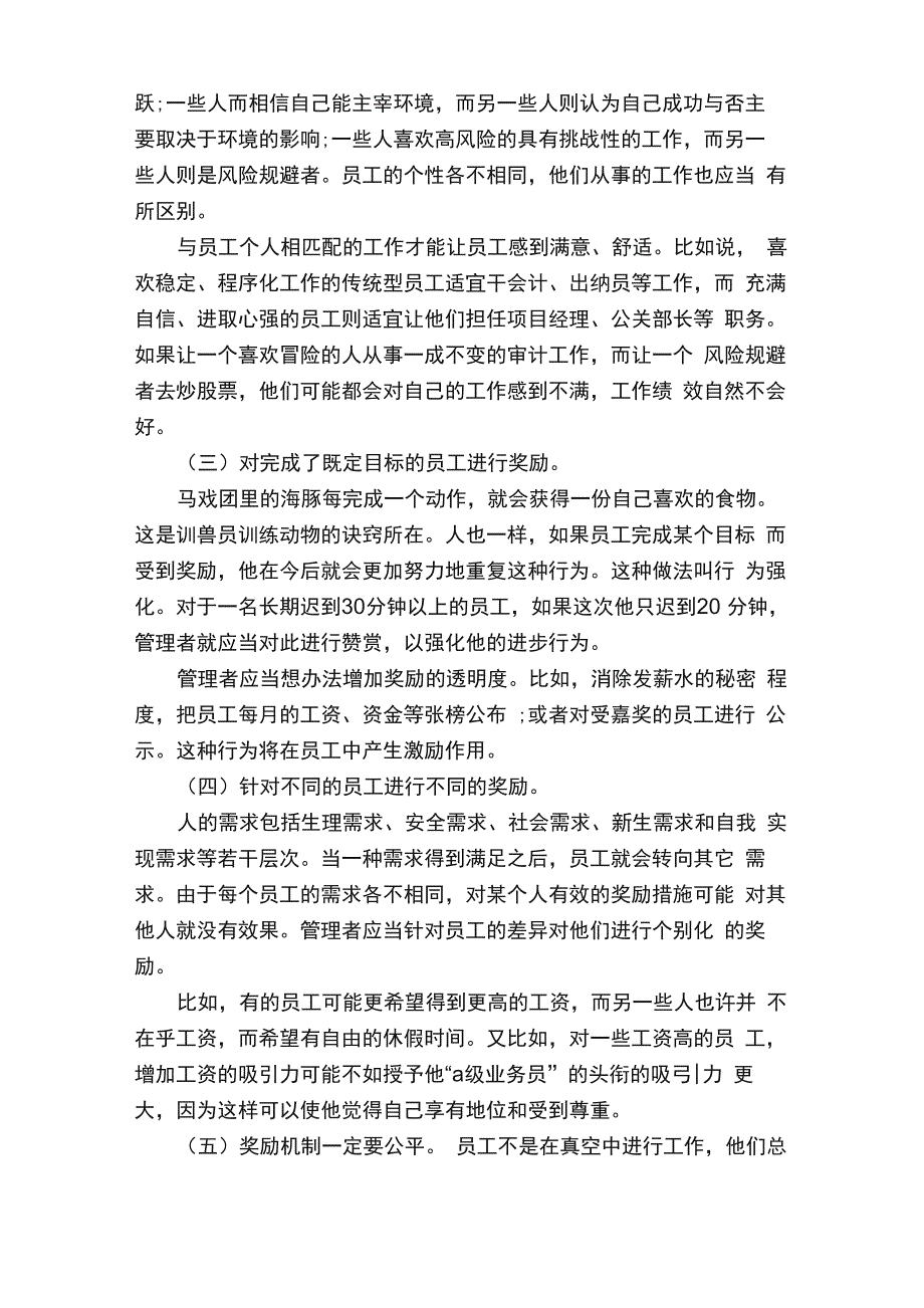 管理者激励员工的25种方法_第3页