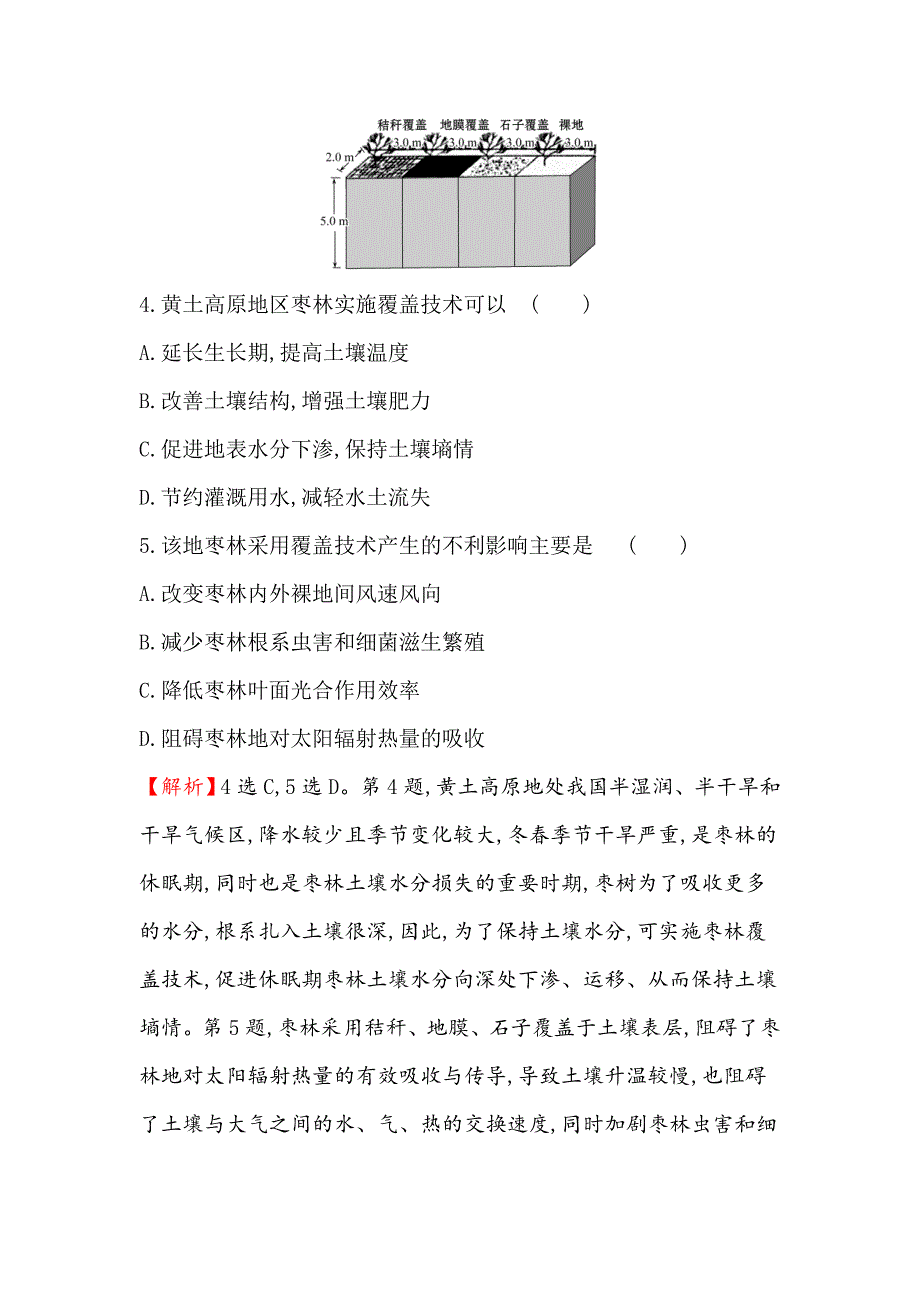 精修版高三一轮复习地理人教版课时提升作业 四十 13.2中国地理分区 Word版含解析_第3页