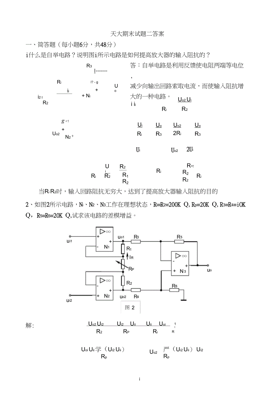 完整版天津大学测控电路期末试题及答案2_第1页