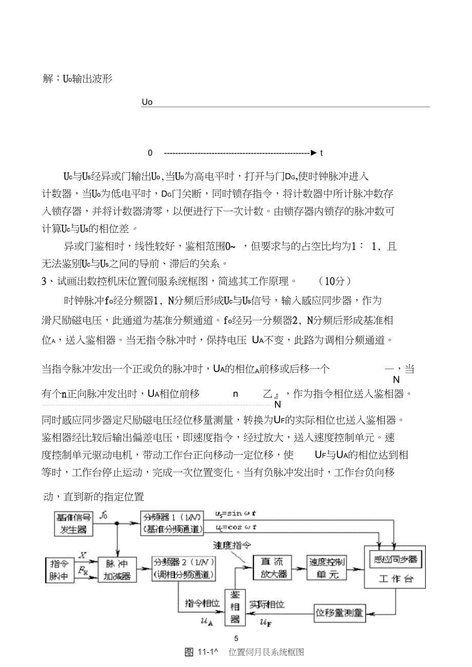 完整版天津大学测控电路期末试题及答案2_第5页