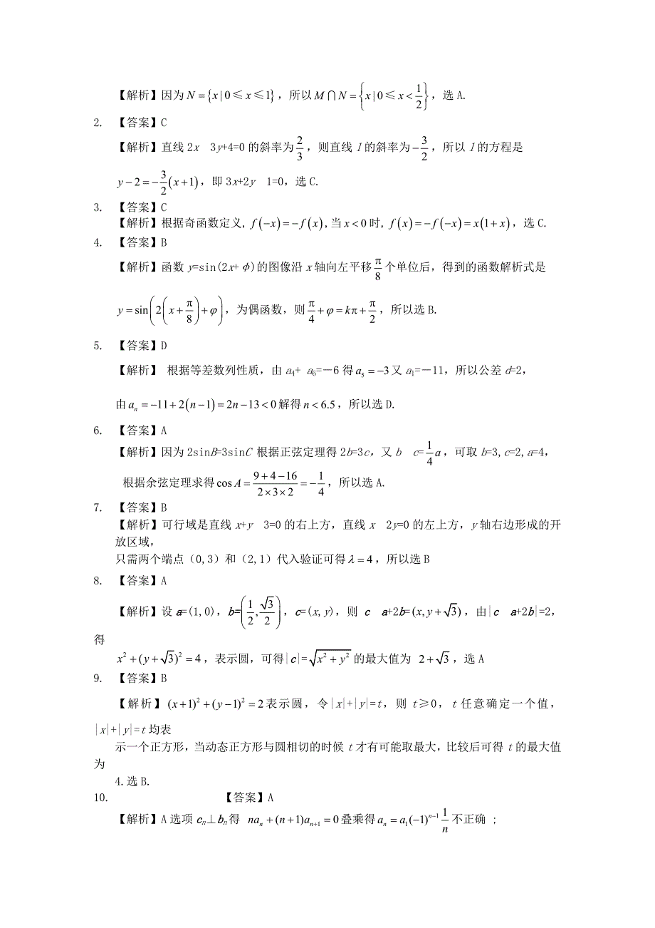 浙江诗阳中学2017-2018学年高一数学下学期6月阶段性测试试题无答案_第4页