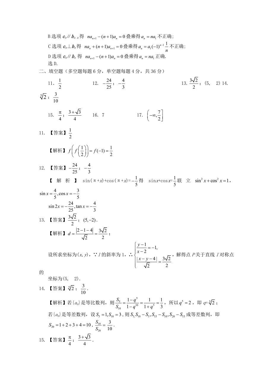 浙江诗阳中学2017-2018学年高一数学下学期6月阶段性测试试题无答案_第5页