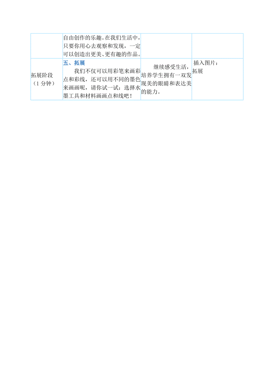 《彩线连彩点》教学设计.doc_第4页