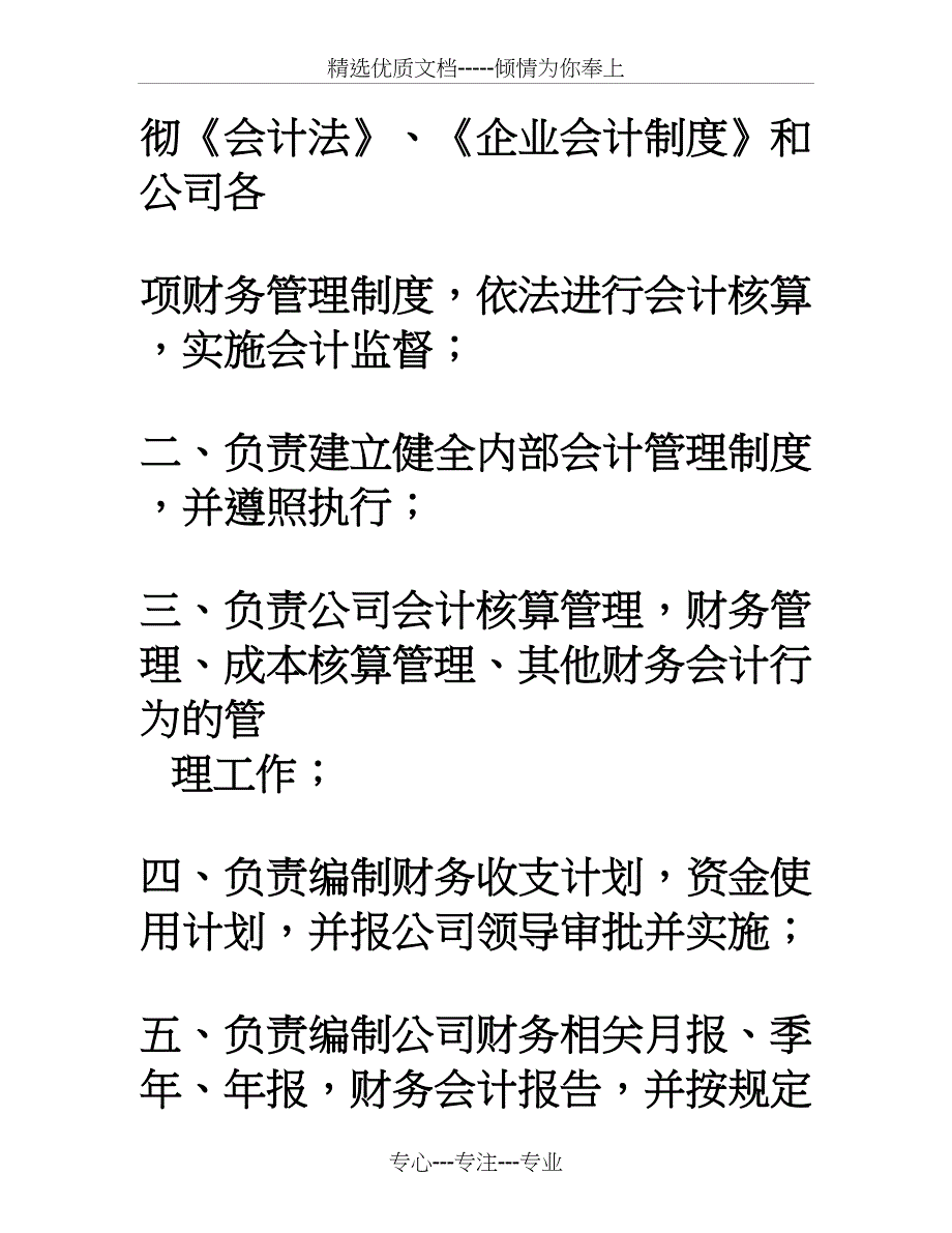 财务部部门职能及岗位说明书_第2页