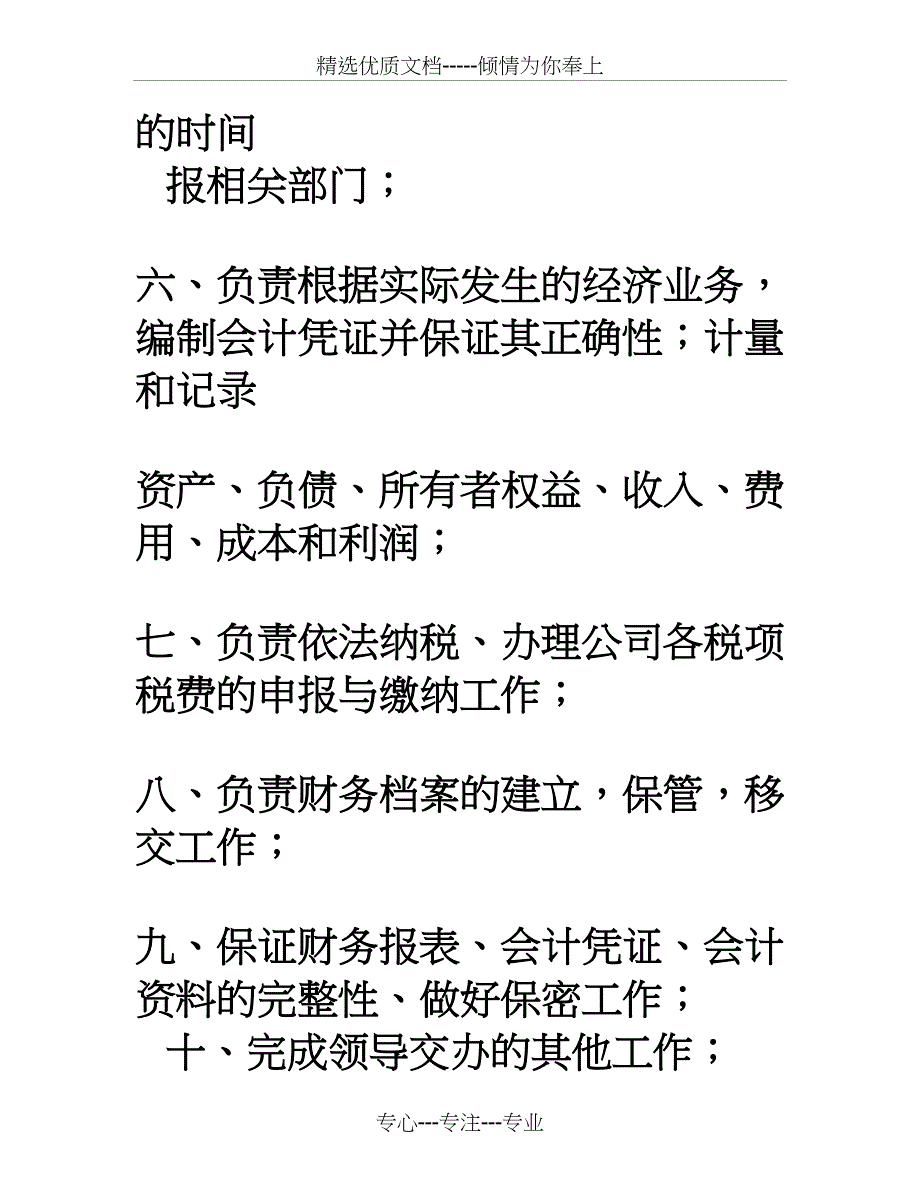 财务部部门职能及岗位说明书_第3页