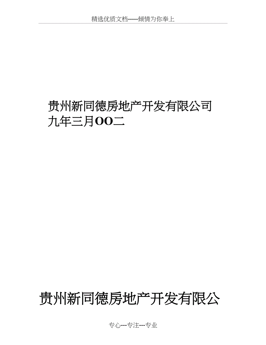 财务部部门职能及岗位说明书_第4页