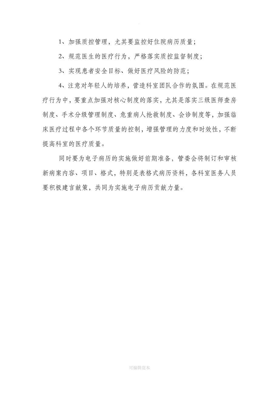 病案管理委员会会议纪要_第5页