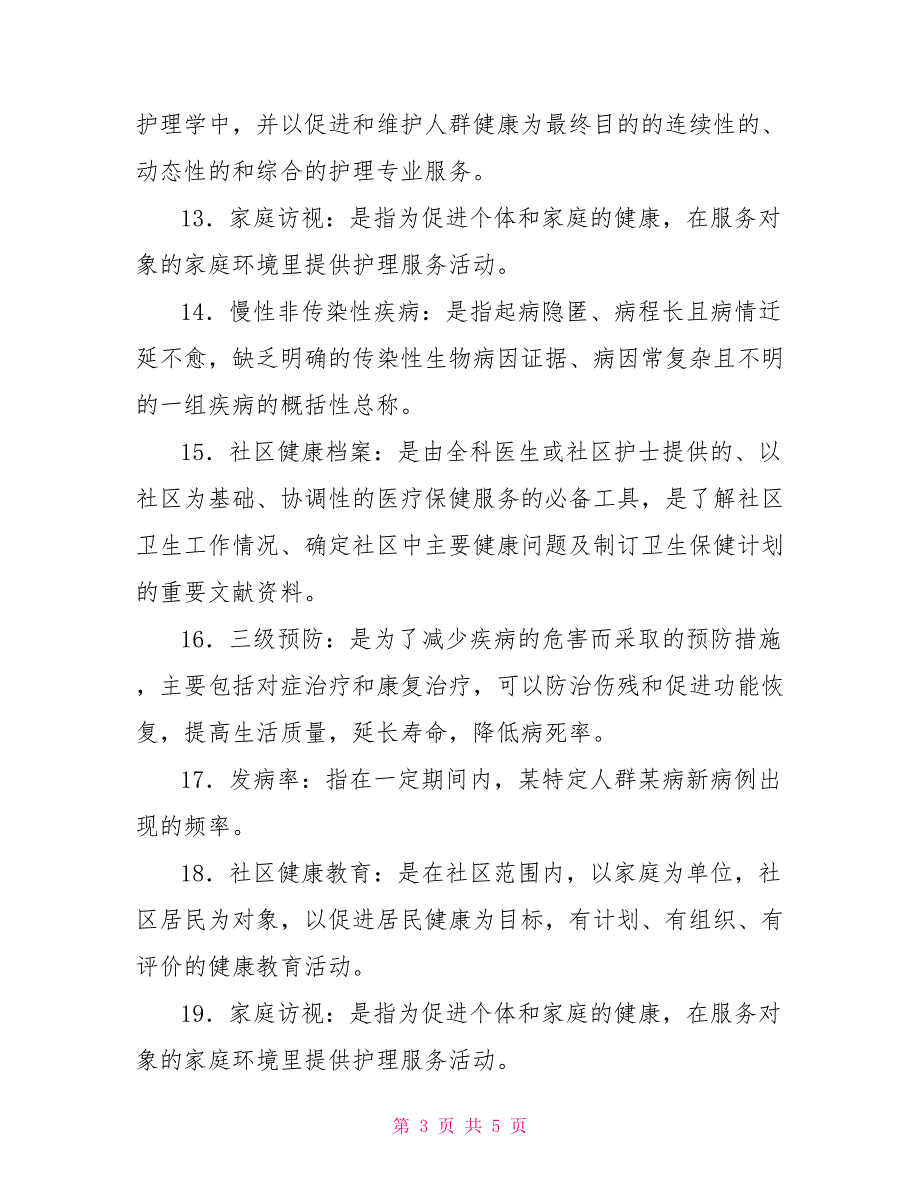 最新国家开放大学电大本科《社区护理学》名词解释题题库及答案（试卷号：1326）_第3页