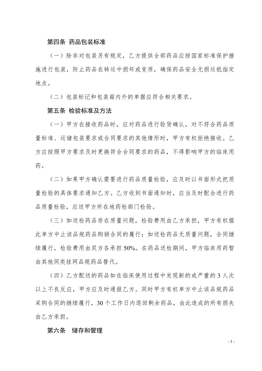 陕西省县级医疗机构药品统一配送合同.doc_第3页