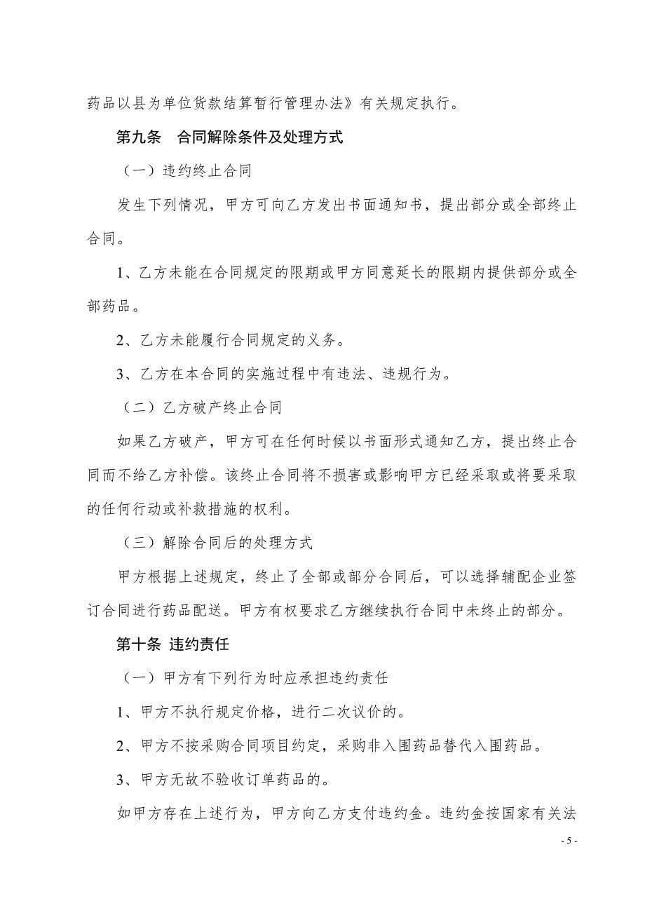 陕西省县级医疗机构药品统一配送合同.doc_第5页