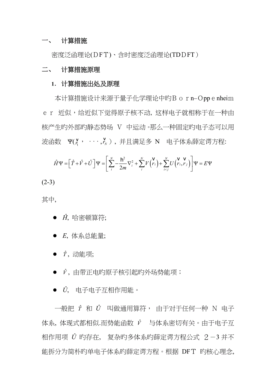 密度泛函理论(DFT)_第1页