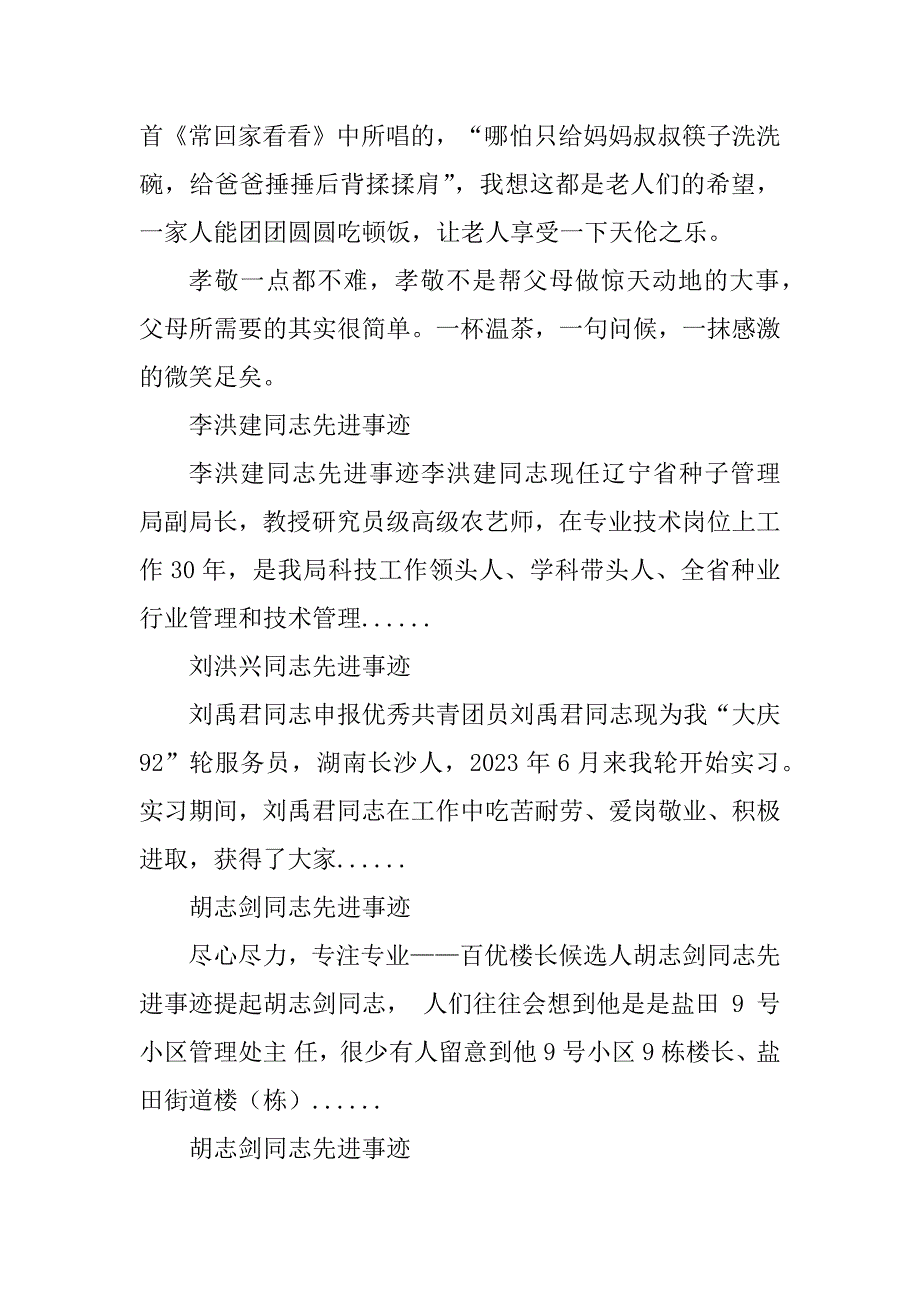 2023年胡太洪同志先进事迹_胡进文同志先进事迹_第4页