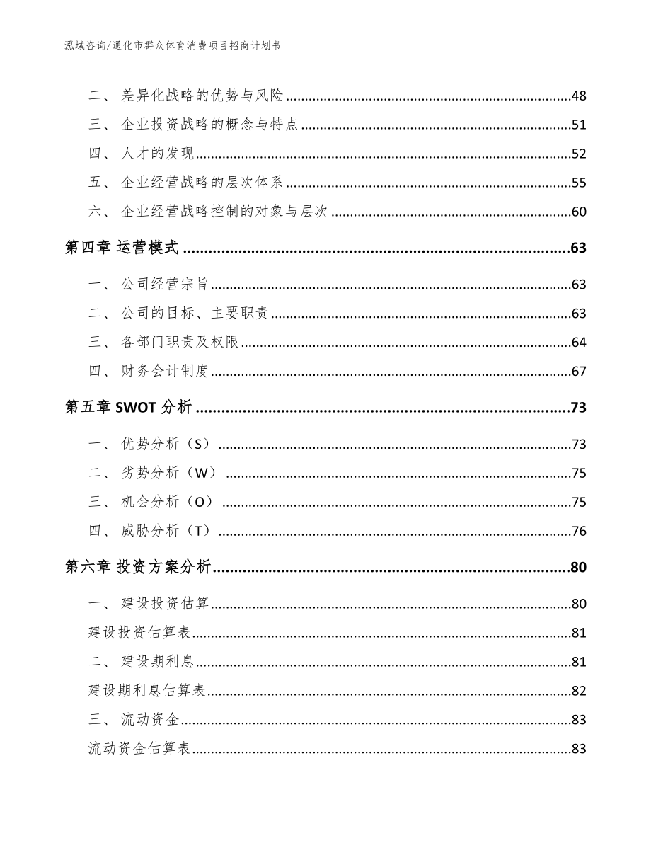 通化市群众体育消费项目招商计划书_第2页