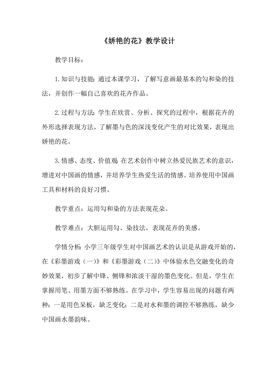 17.娇艳的花1.docx_第1页