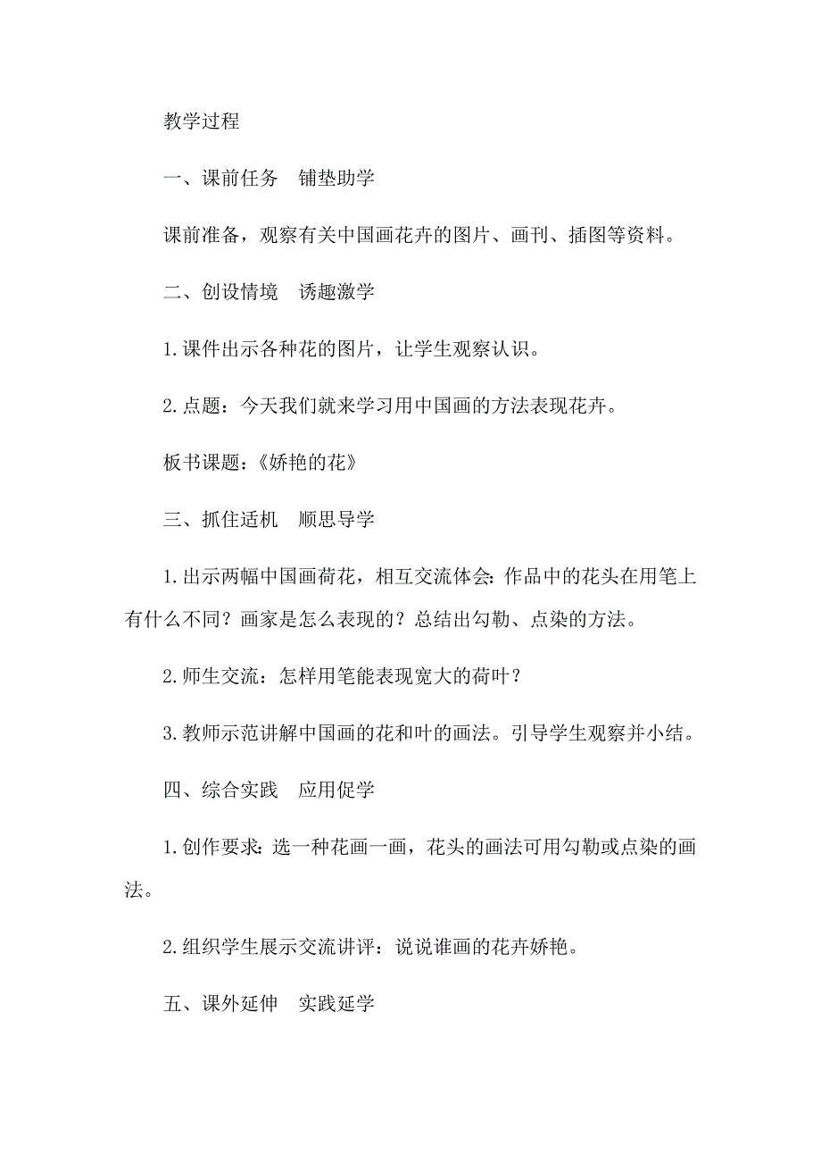 17.娇艳的花1.docx_第2页