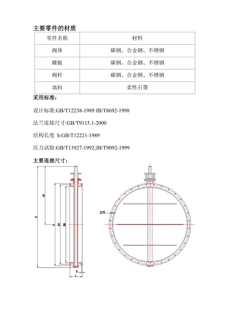 轻型通风蝶阀说明_第3页