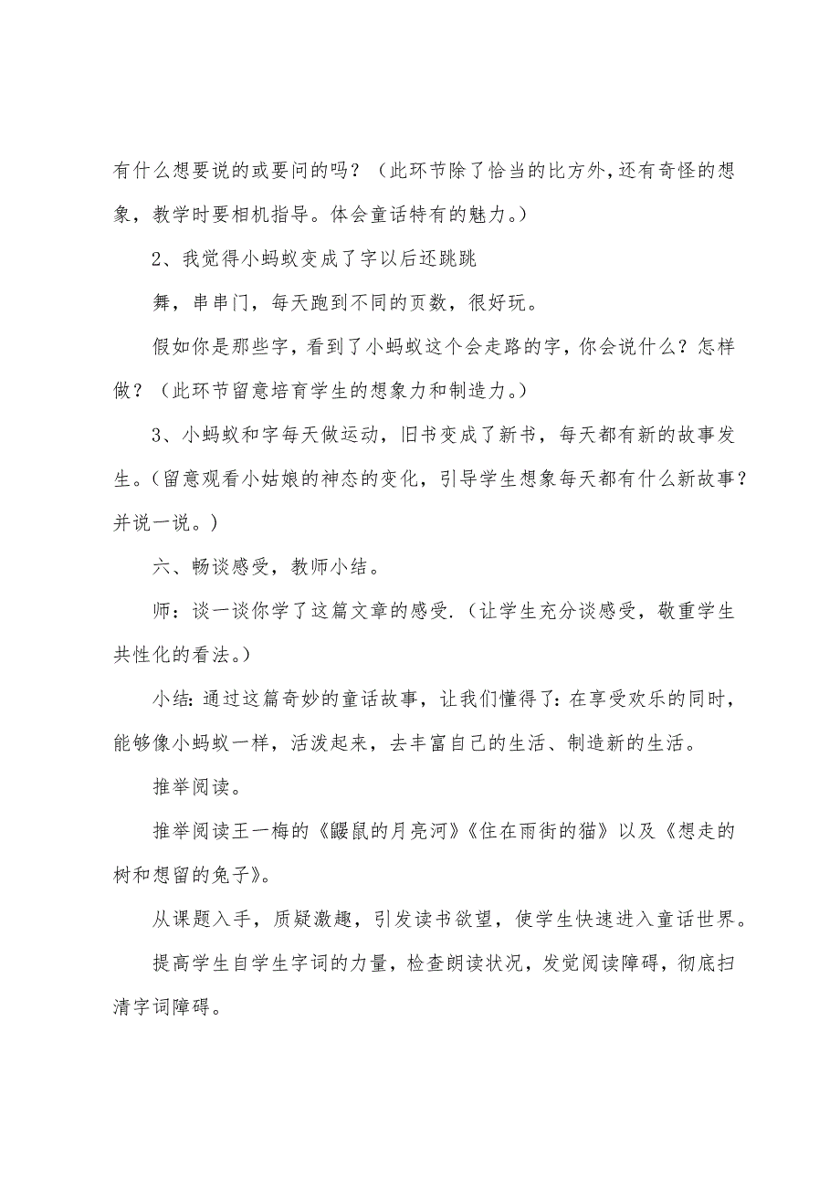 《书本里的蚂蚁》教学设计.docx_第3页