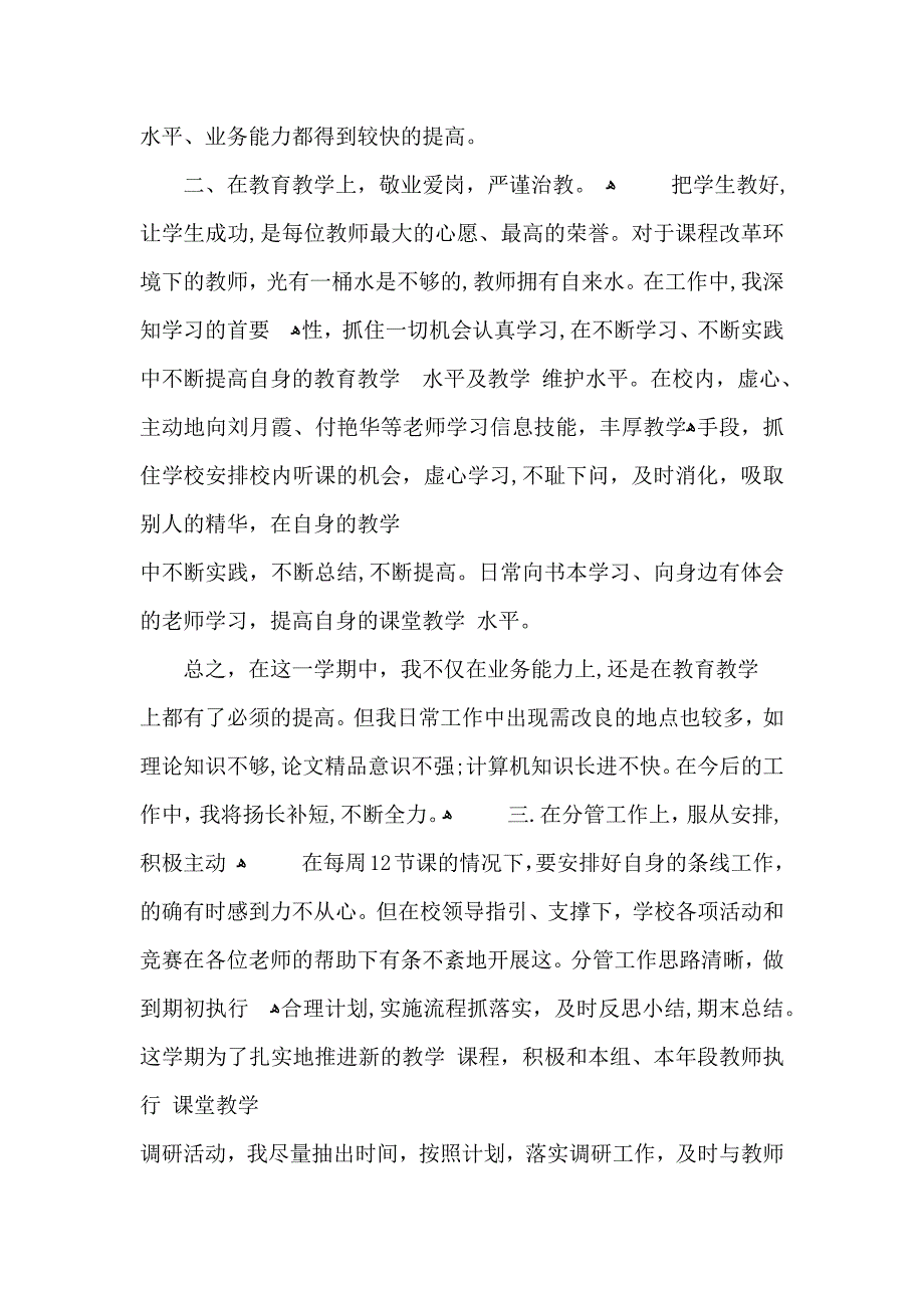 教师教学岗位工作总结_第2页